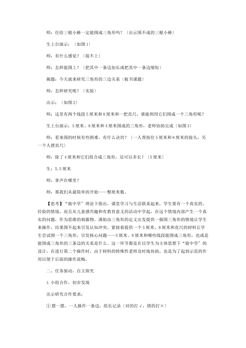 2023年基于“做中学”让学习真发生.docx_第2页