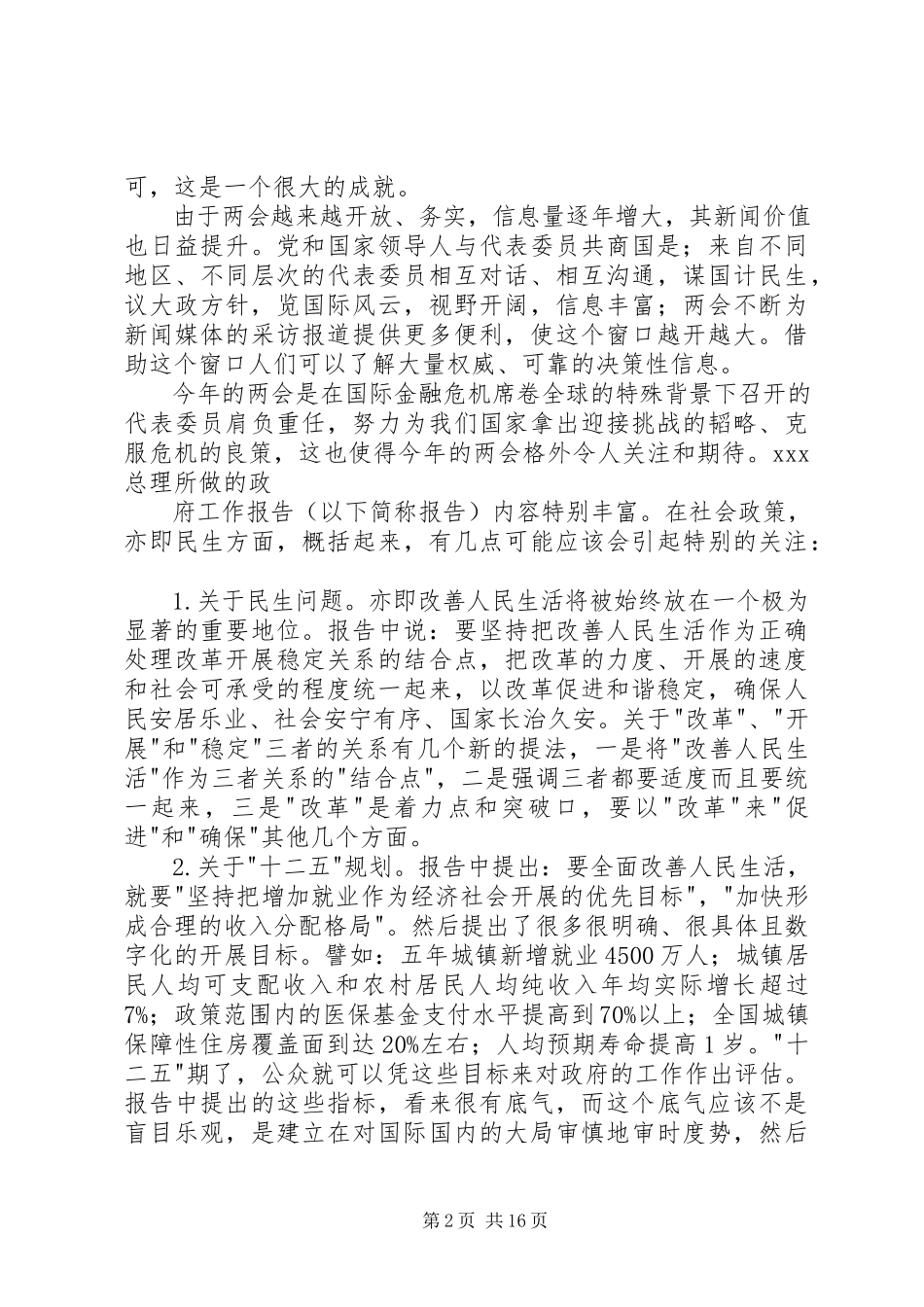 2023年思想汇报三月份的.docx_第2页
