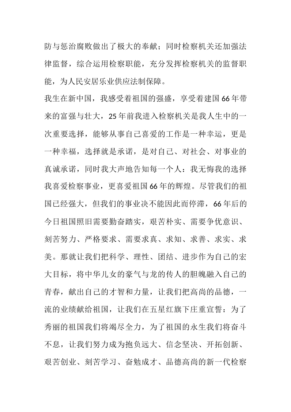 2023年建国66周年征文集锦8篇.docx_第3页