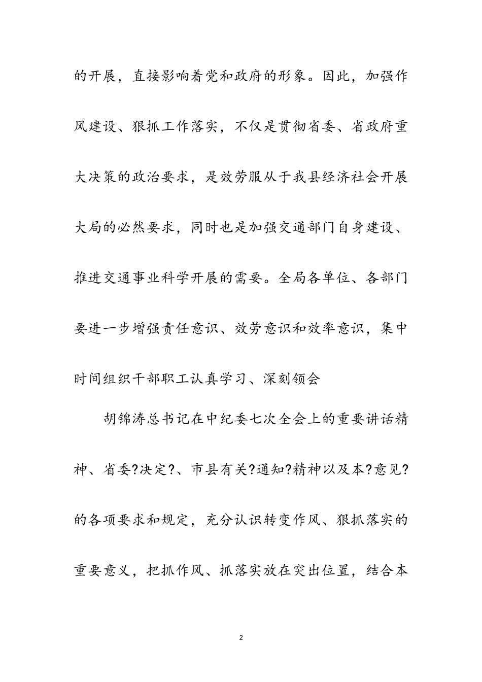 2023年加强作风建设意见范文.doc_第2页