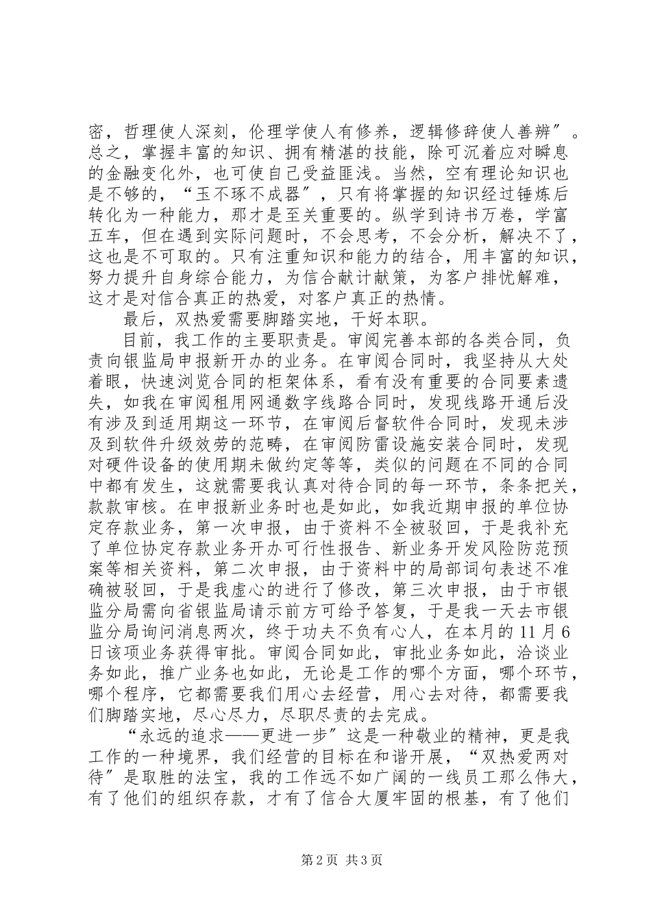 2023年信用社爱岗奉献演讲稿.docx_第2页