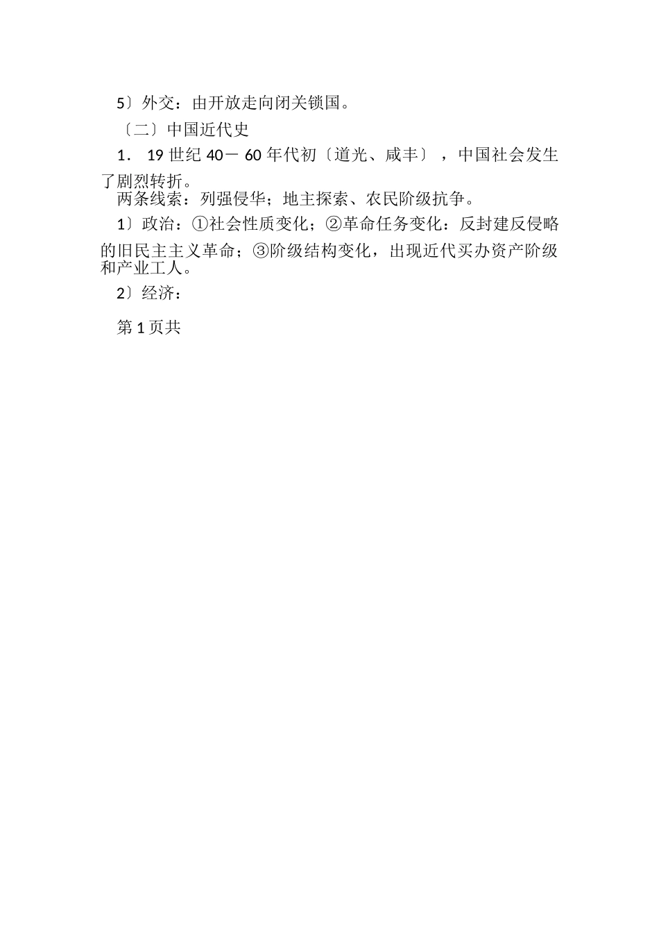 2023年高中历史阶段特征1019.doc_第3页