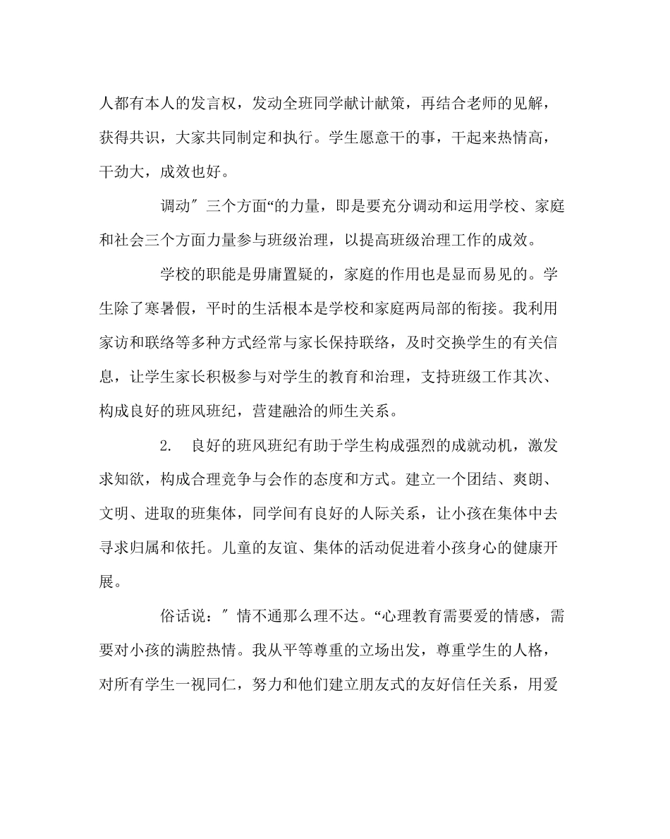 2023年班主任工作班主任工作总结一.docx_第2页