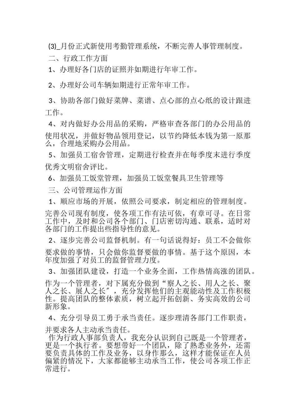 2023年人事年终工作总结通用版.doc_第2页