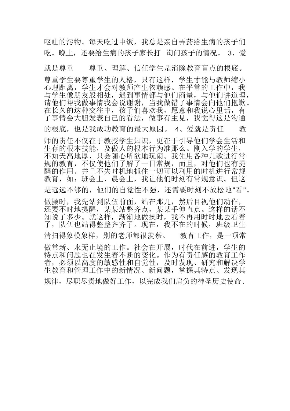 2023年初二班主任工作总结.doc_第2页