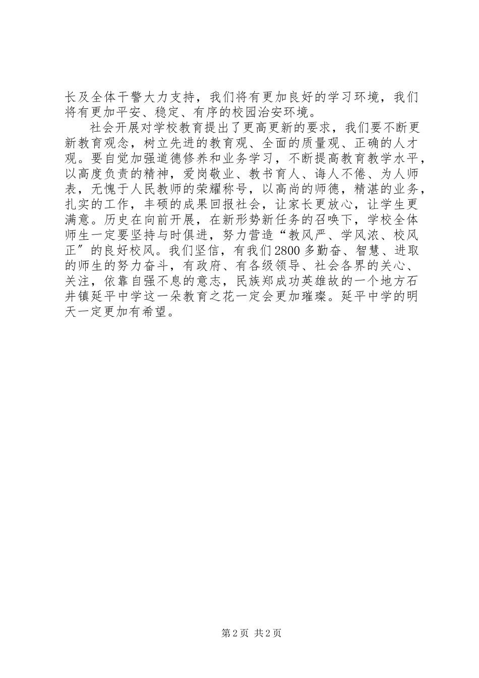 2023年演讲稿规范格式介绍.docx_第2页