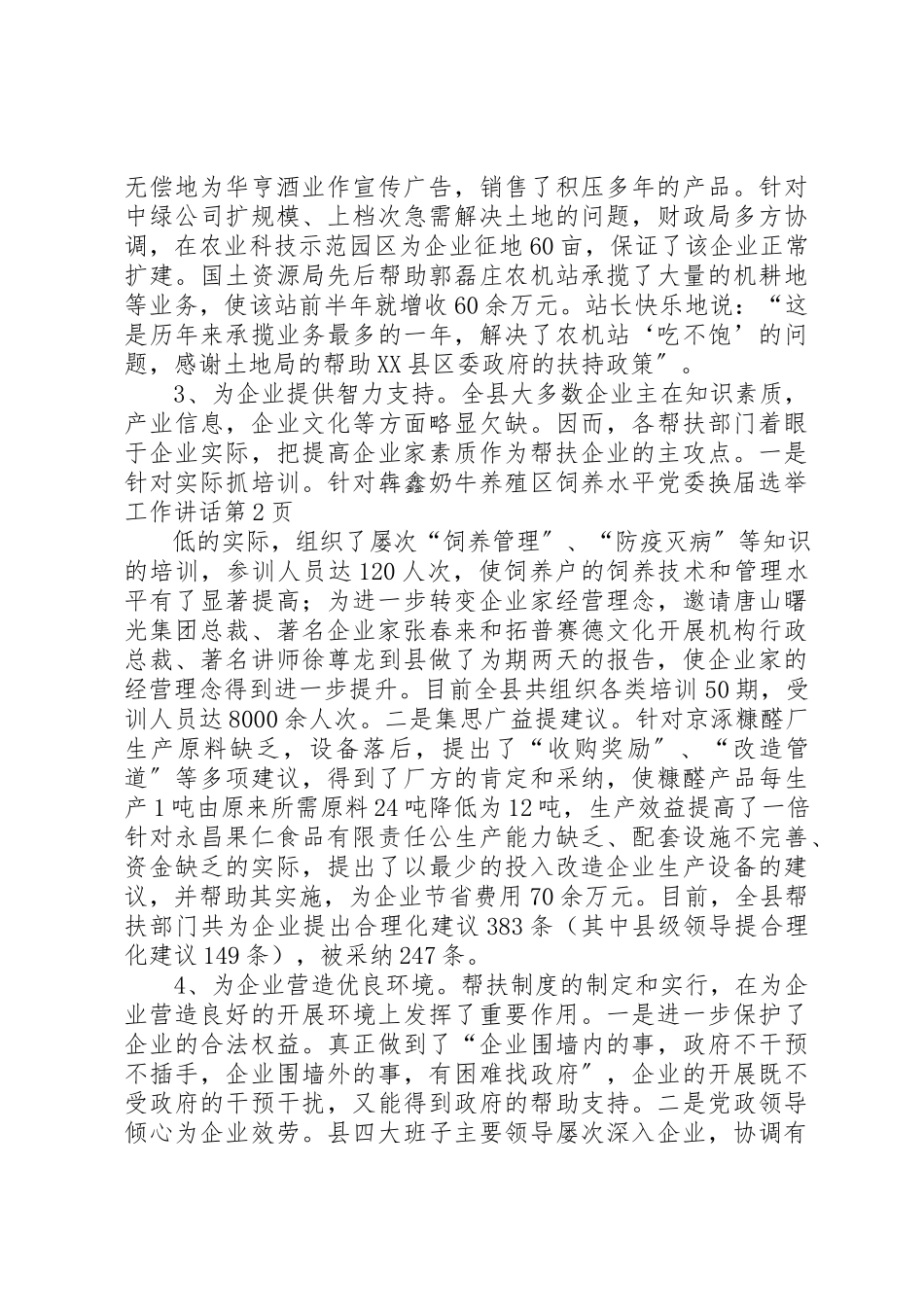 2023年党委换届选举工作致辞.docx_第3页