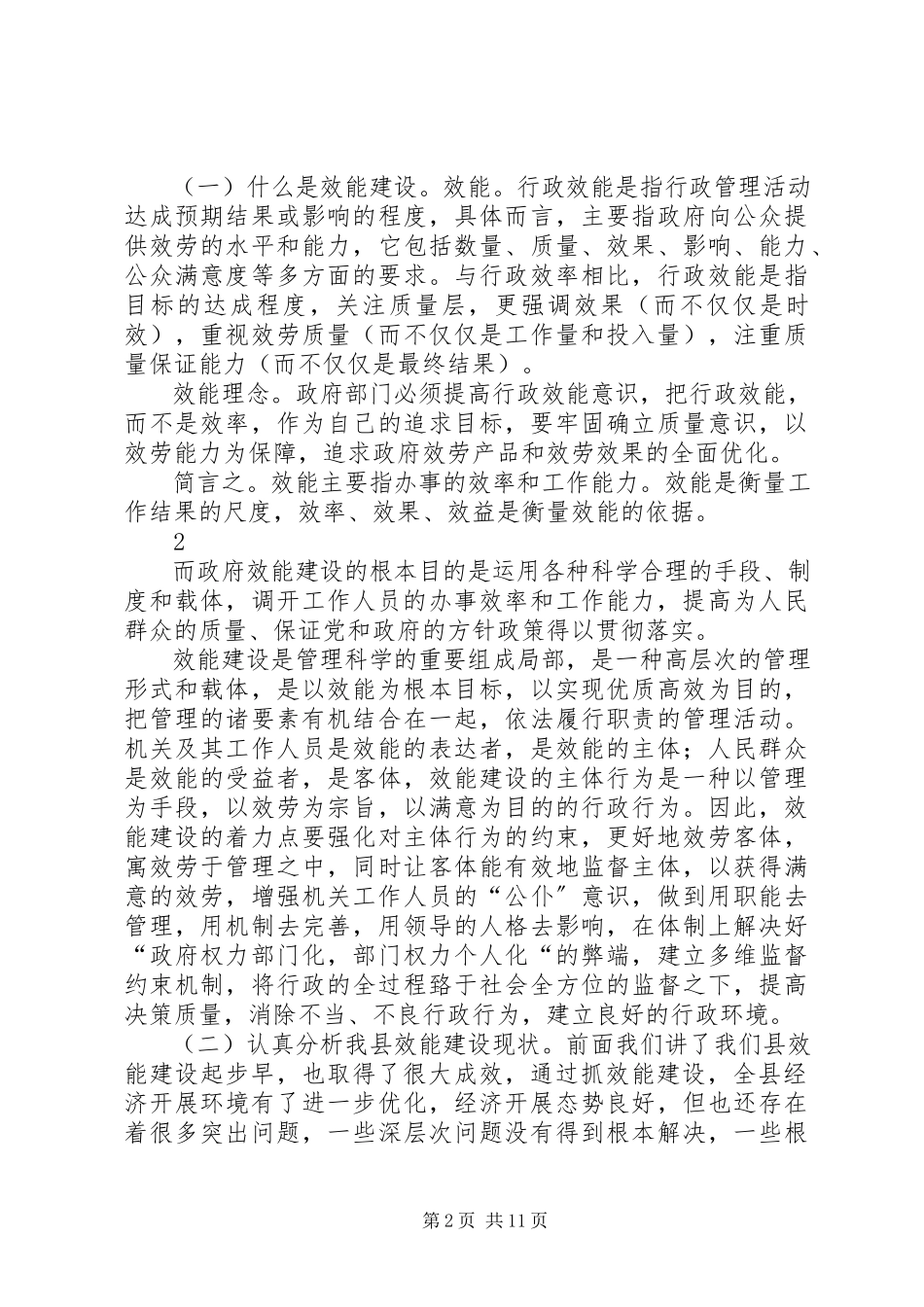 2023年青干班授课材料.docx_第2页