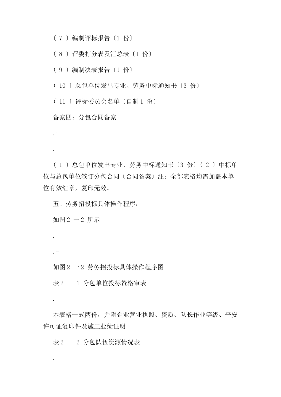 2023年劳务招投标工作流程.docx_第3页