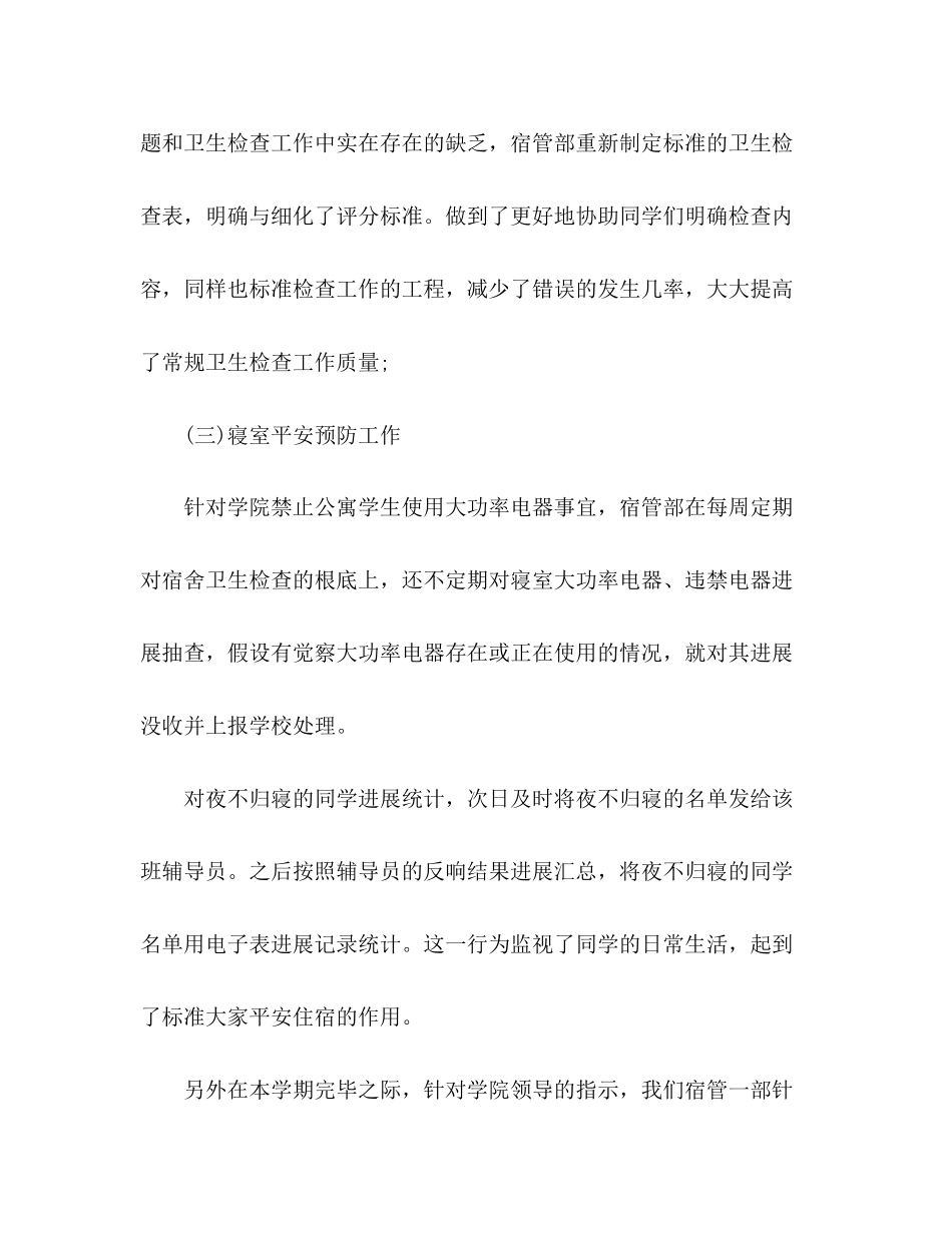 2023年大学宿管部学期末工作总结.docx_第3页