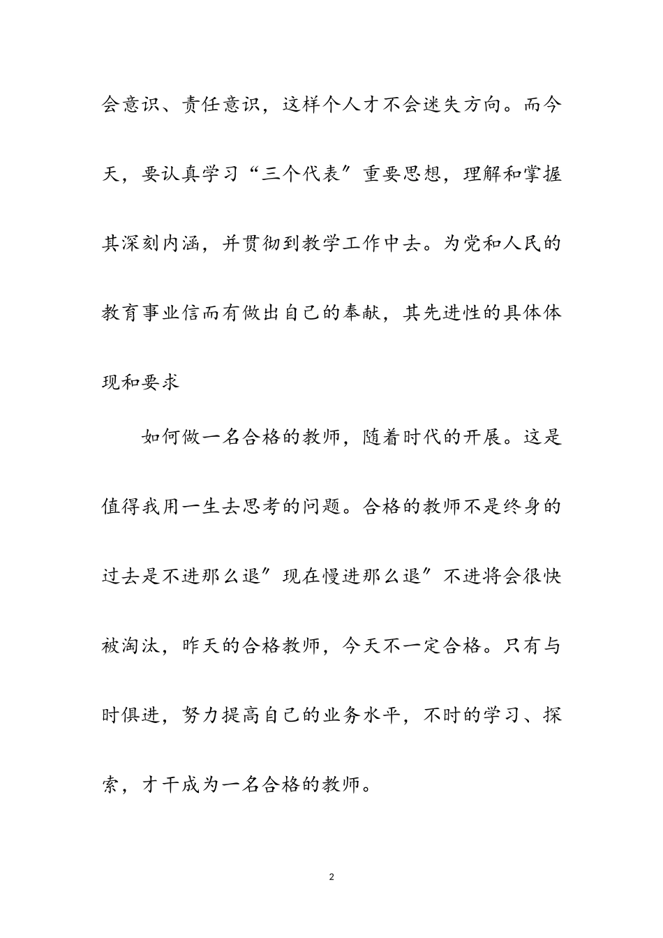 2023年校教师解放思想科学发展观感悟范文.doc_第2页