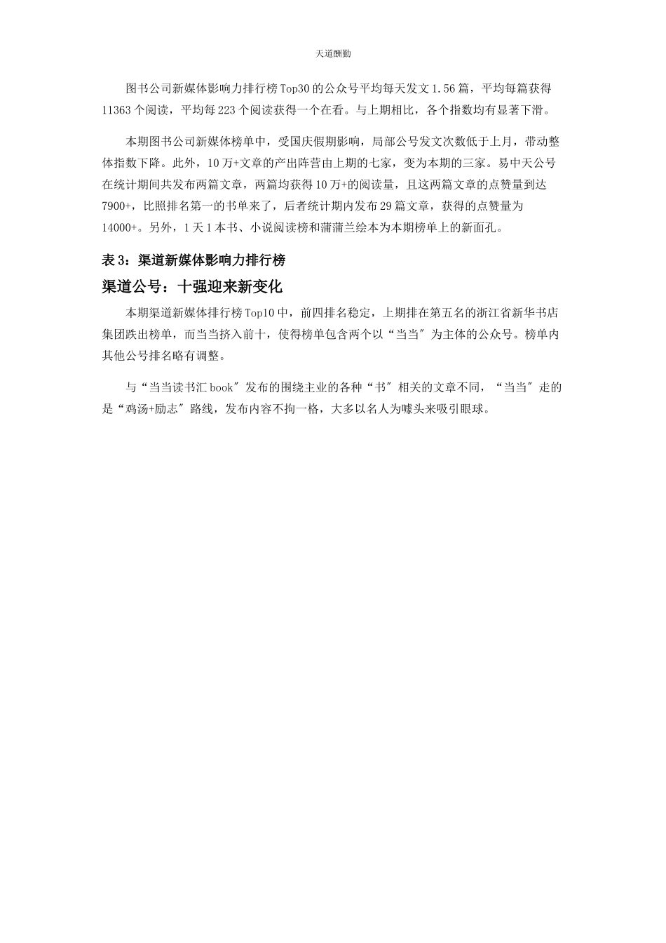 2023年国庆吸睛效应指数整体下滑范文.docx_第2页