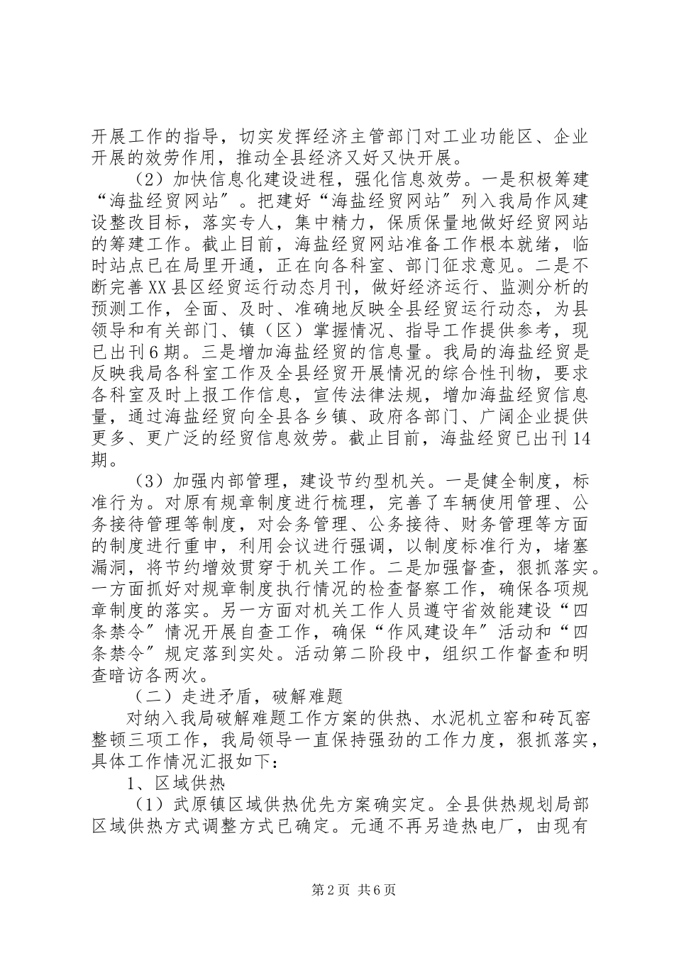 2023年经贸局作风建设工作汇报.docx_第2页