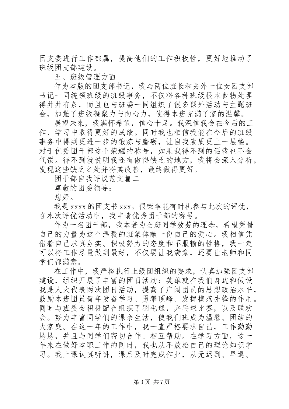 2023年团干部自我评议4.docx_第3页