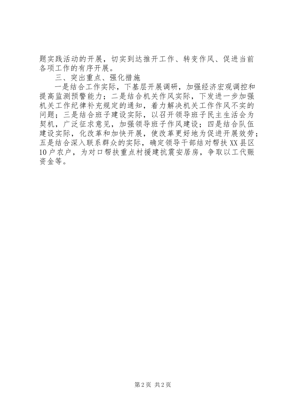 2023年开展向ＸＸ同志学习活动总结.docx_第2页
