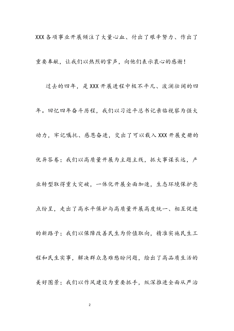 2023年在市十七届人大一次会议闭幕会上的讲话.docx_第2页