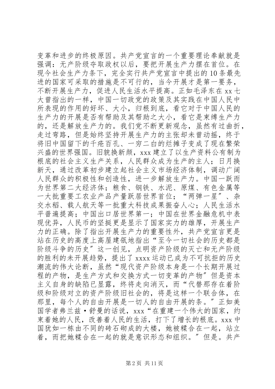 2023年月思想汇报《共产党宣言》思想灯塔.docx_第2页