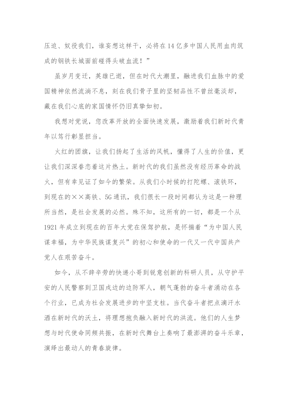 建团100周年演讲比赛演讲稿：我想对说.docx_第2页