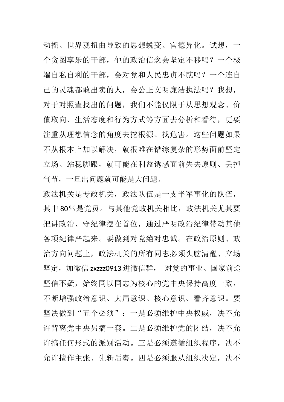 政法干部参加政法队伍教育整顿活动专题学习讨论发言材料.docx_第2页