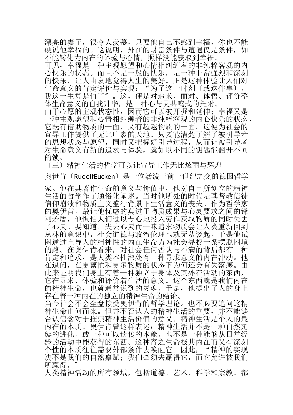 2023年论宣导目标与内在服务的逻辑关系.doc_第3页