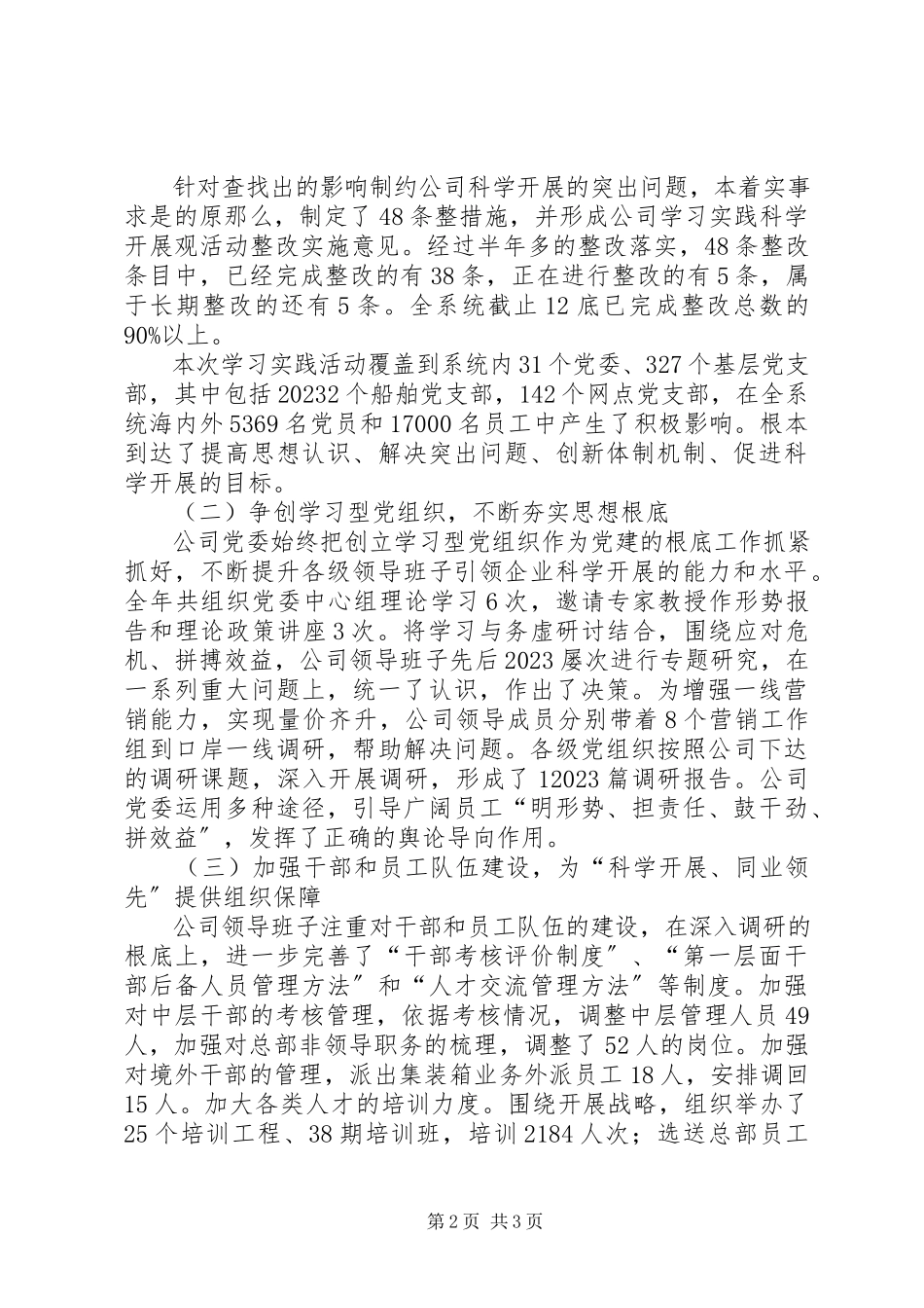 2023年公司创建“四好领导班子”的自评材料.docx_第2页