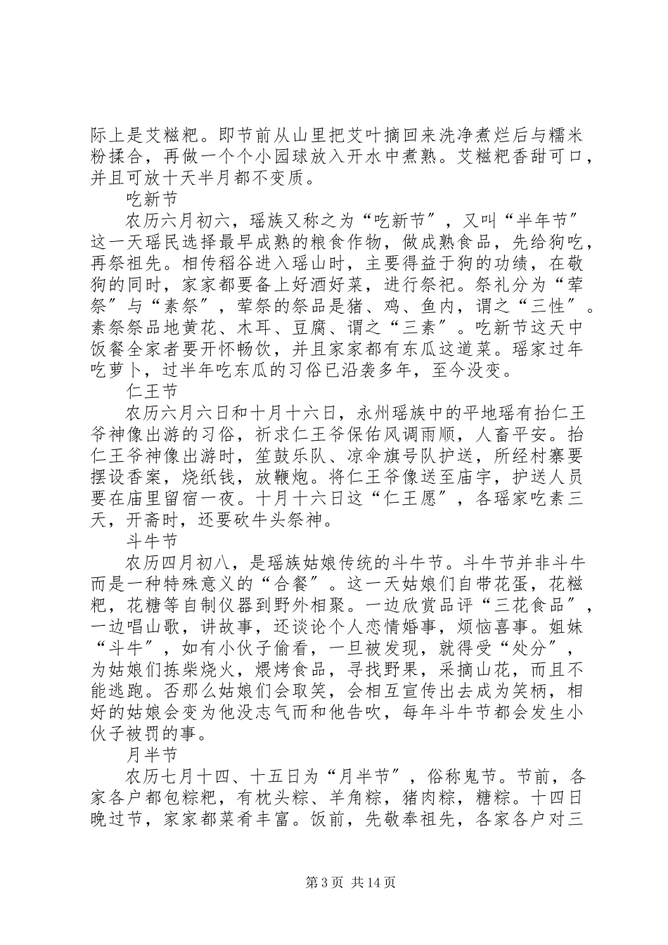 2023年XX地区瑶族节庆活动的考察.docx_第3页