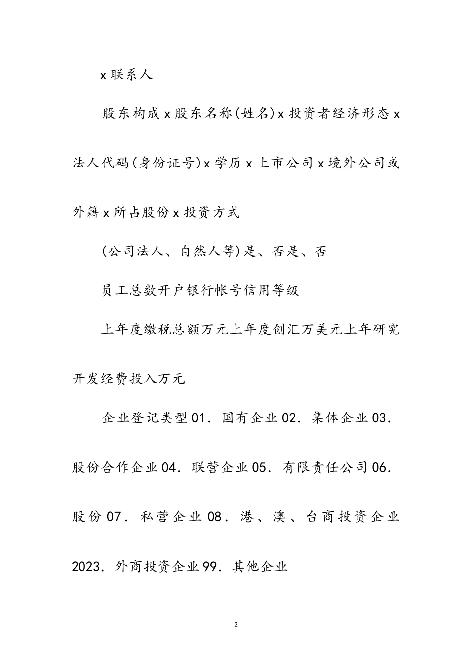 2023年申报基金所需要的材料材料模板范文.doc_第2页