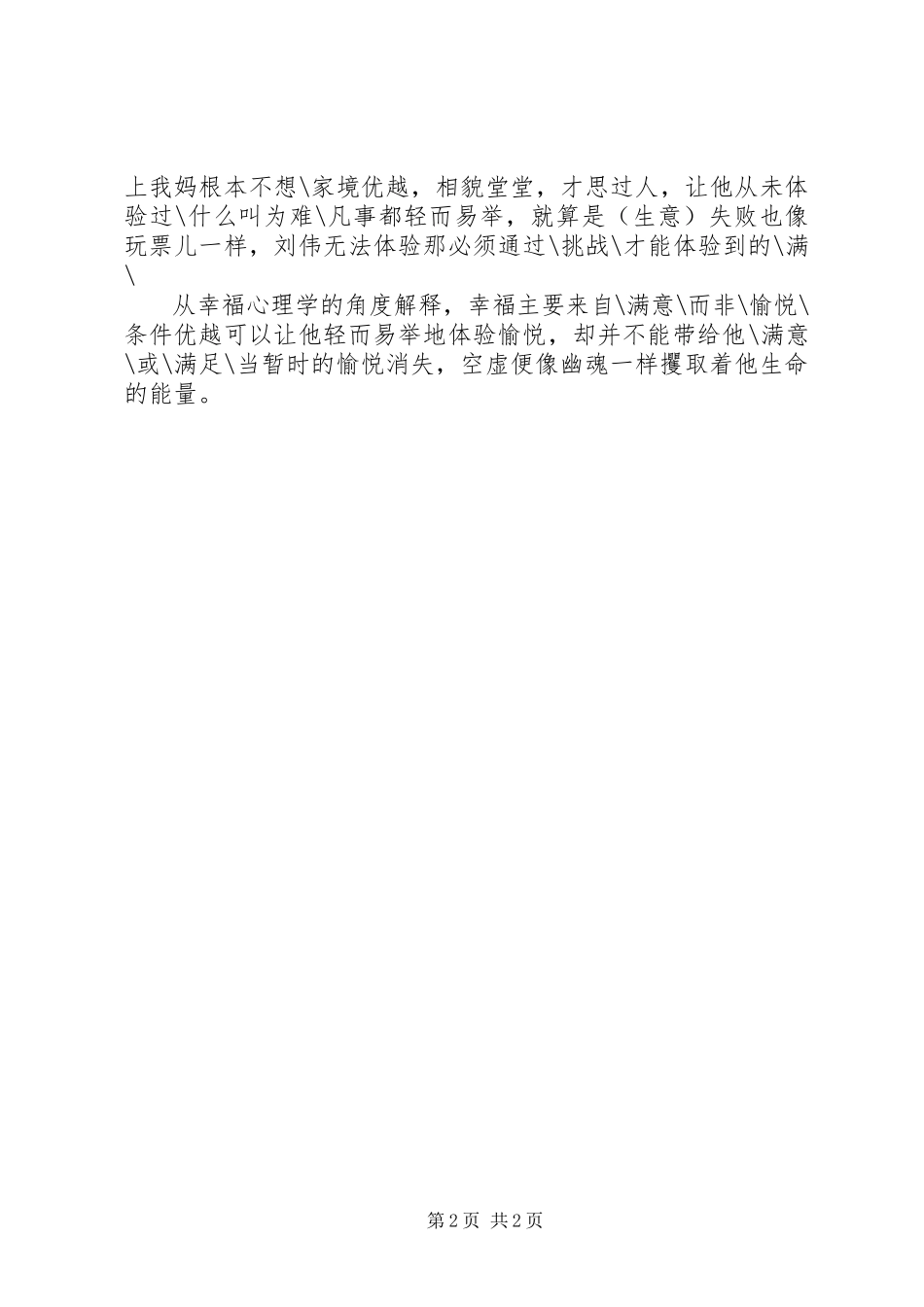 2023年《生命之轻与瓦罐之重》读后感新编.docx_第2页