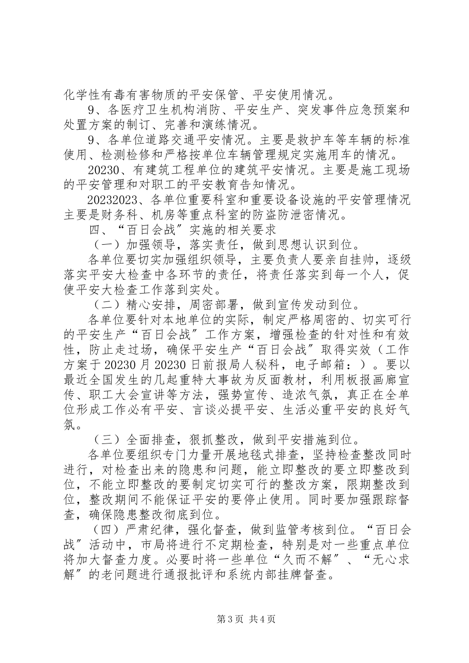 2023年卫生系统安全生产实施方案.docx_第3页