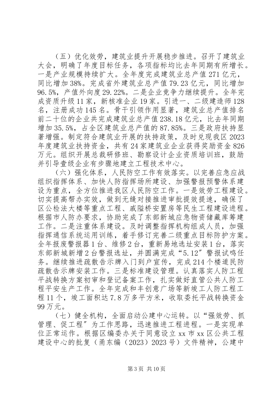 2023年区住建局年度工作总结.docx_第3页