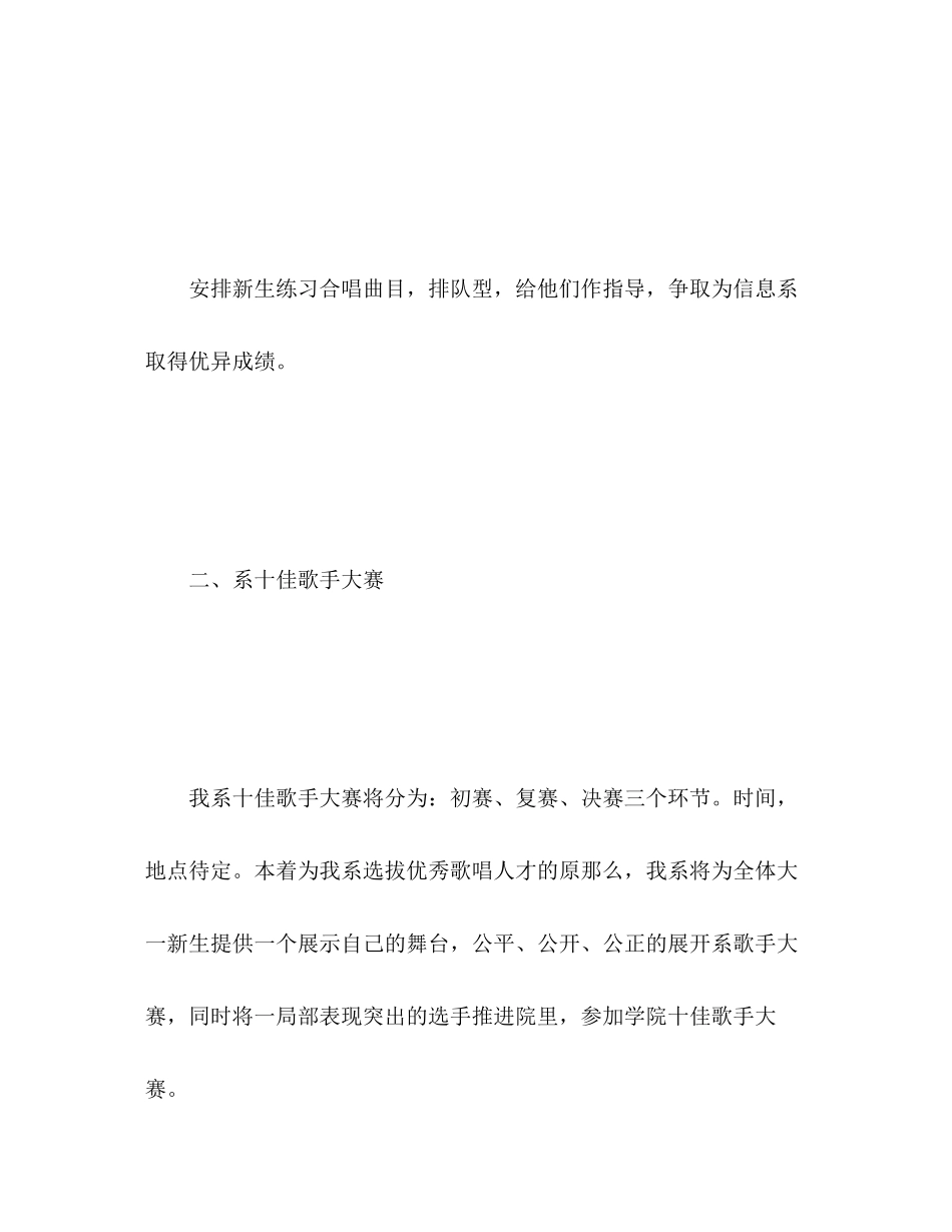 2023年新学期工作计划文艺部.docx_第3页