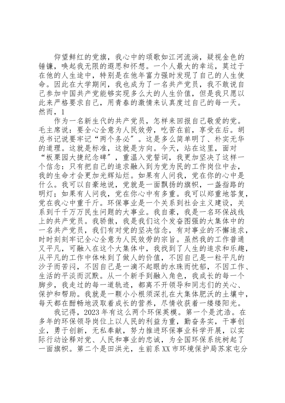 2023年党在我心中演讲稿党在我心中重千斤.doc_第3页