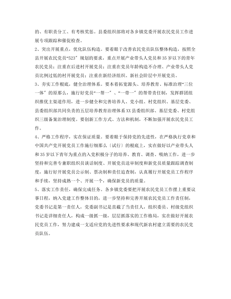 2023年发展农民党员工作计划范文.docx_第2页