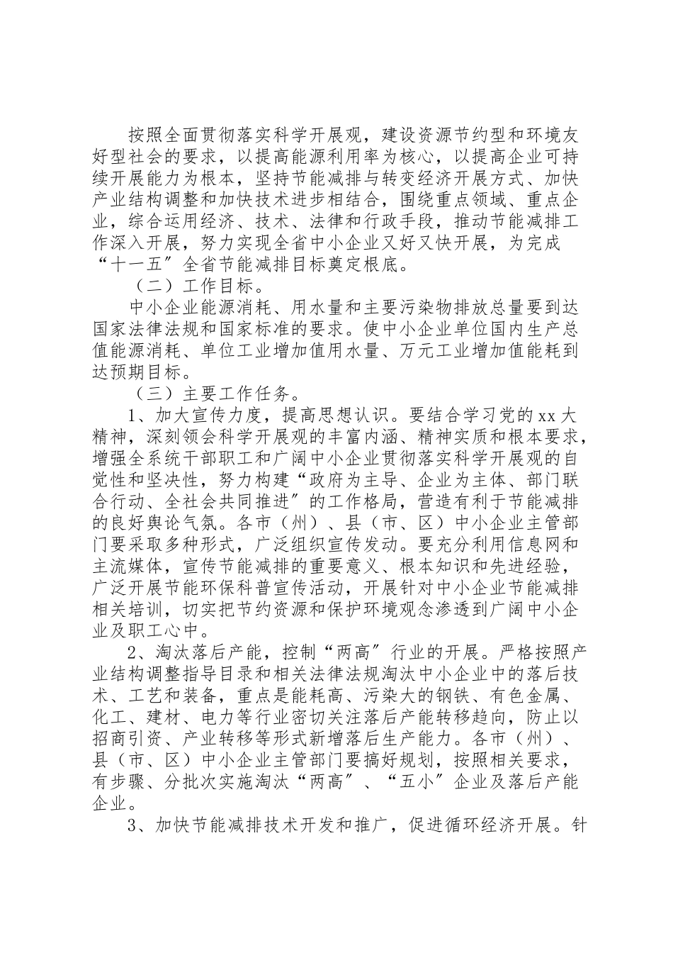 2023年公司节能减排方案.doc_第3页