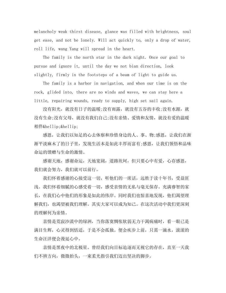 2023年优秀小学生英语演讲稿_可以锻炼口才.docx_第2页