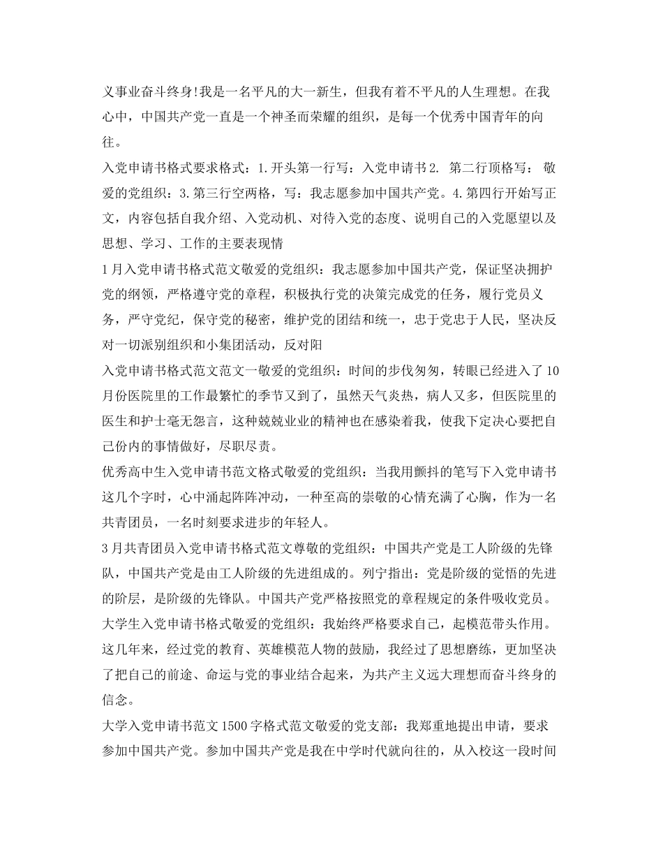 2023年入党申请书格式100篇.docx_第3页