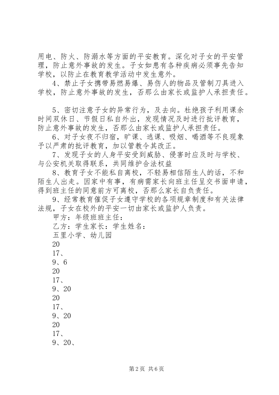 2023年家校责任书.docx_第2页
