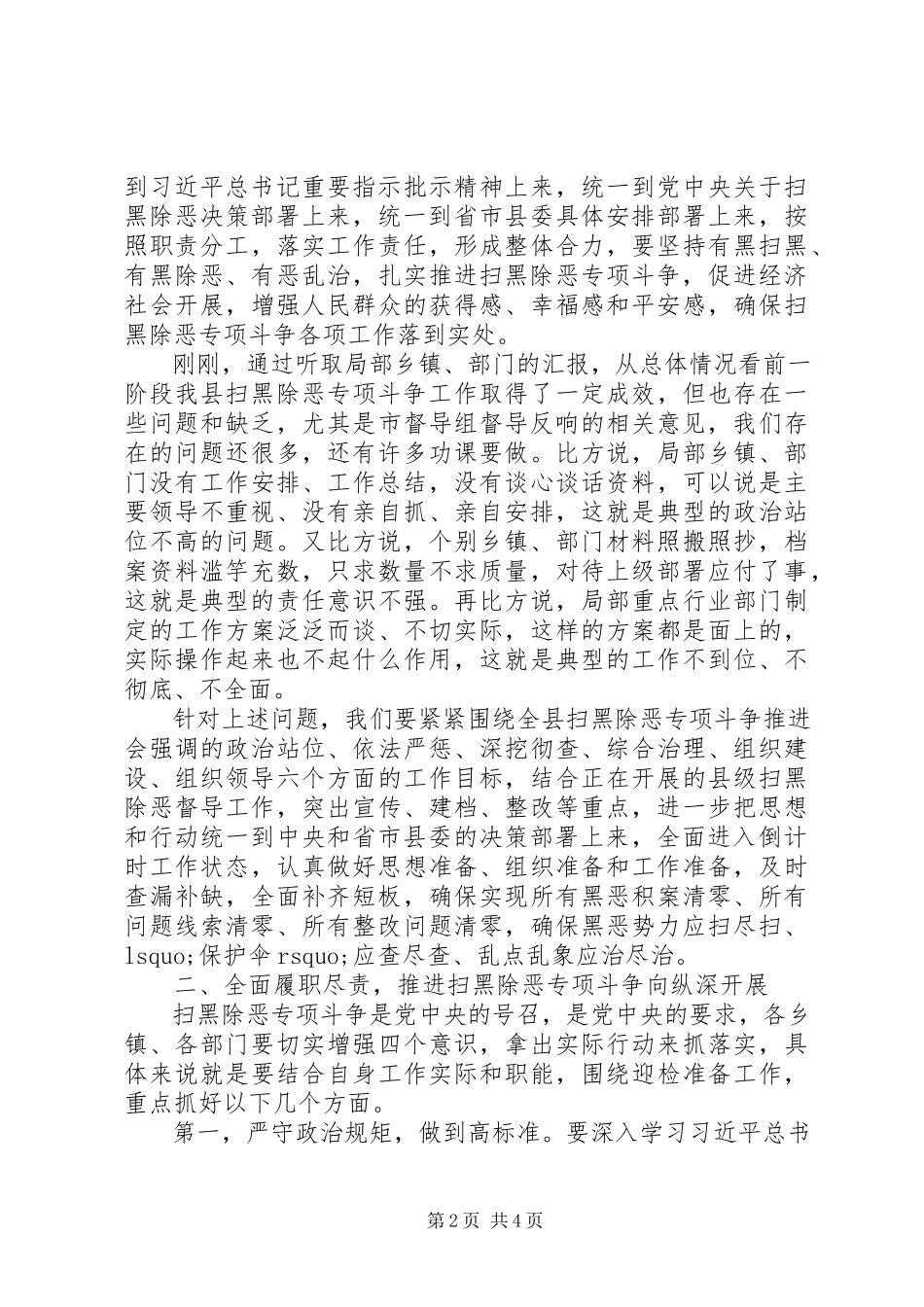 2023年在政府系统扫黑除恶工作会议上的致辞提纲.docx_第2页