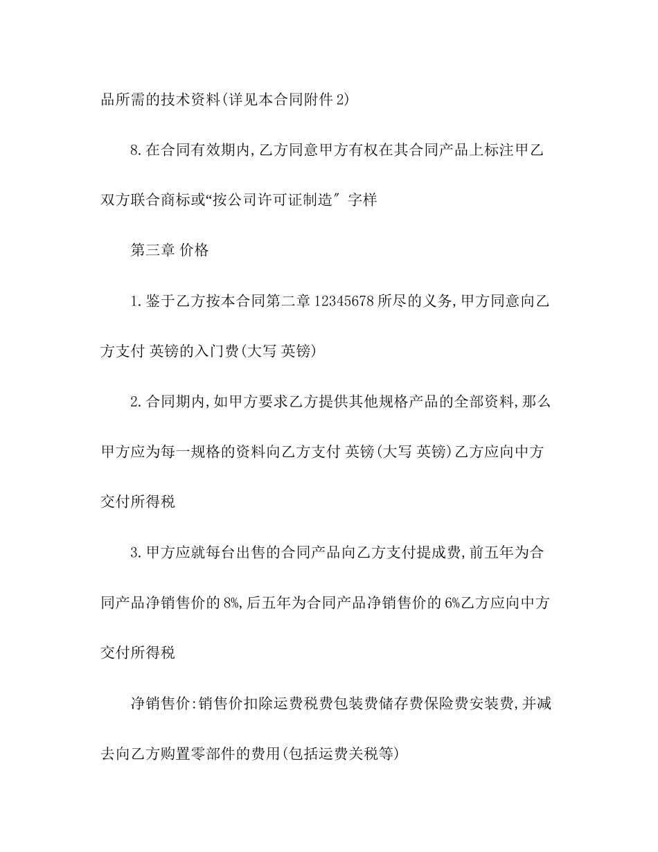 2023年有关生产合作协议书范本.docx_第3页