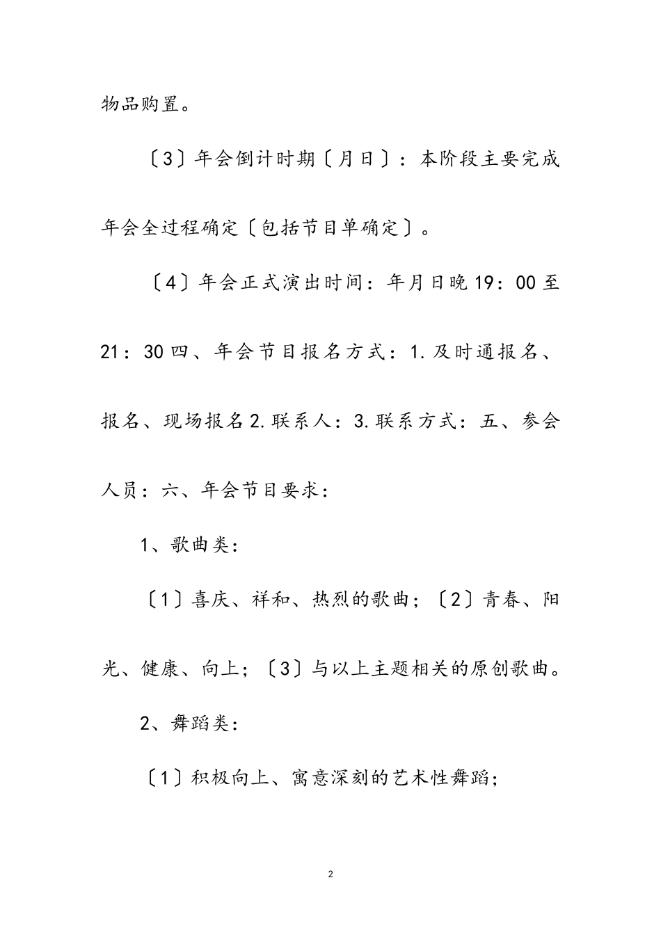 2023年年公司年会的策划文案范文.doc_第2页
