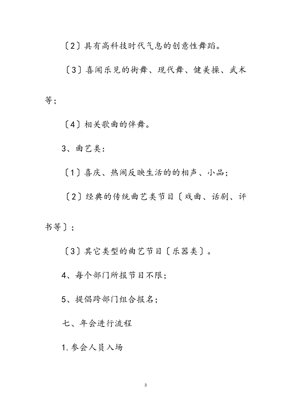 2023年年公司年会的策划文案范文.doc_第3页