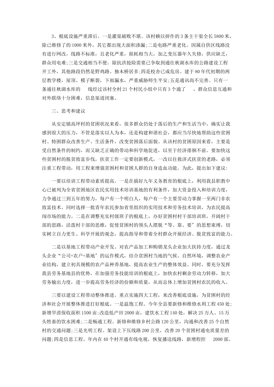 2023年项目带动是扶贫攻坚的首选战略.docx_第2页