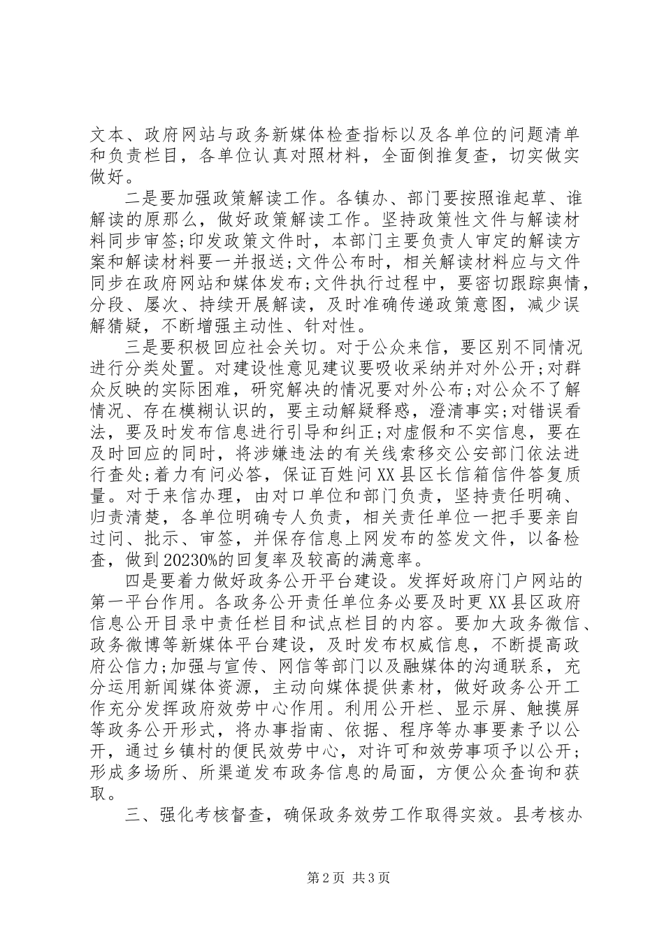 2023年全县政务公开整改工作会上的致辞.docx_第2页