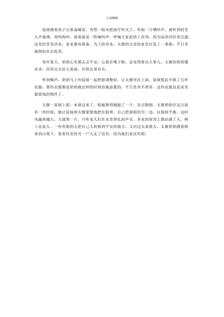 2023年古鬲国传奇范文.docx_第3页