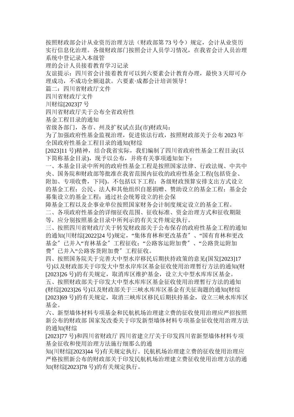 2023年财政部下达四川农村客运.docx_第2页