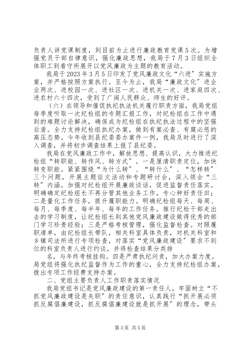 2023年局党组书记区园林局党风廉政工作会议致辞稿.docx_第3页