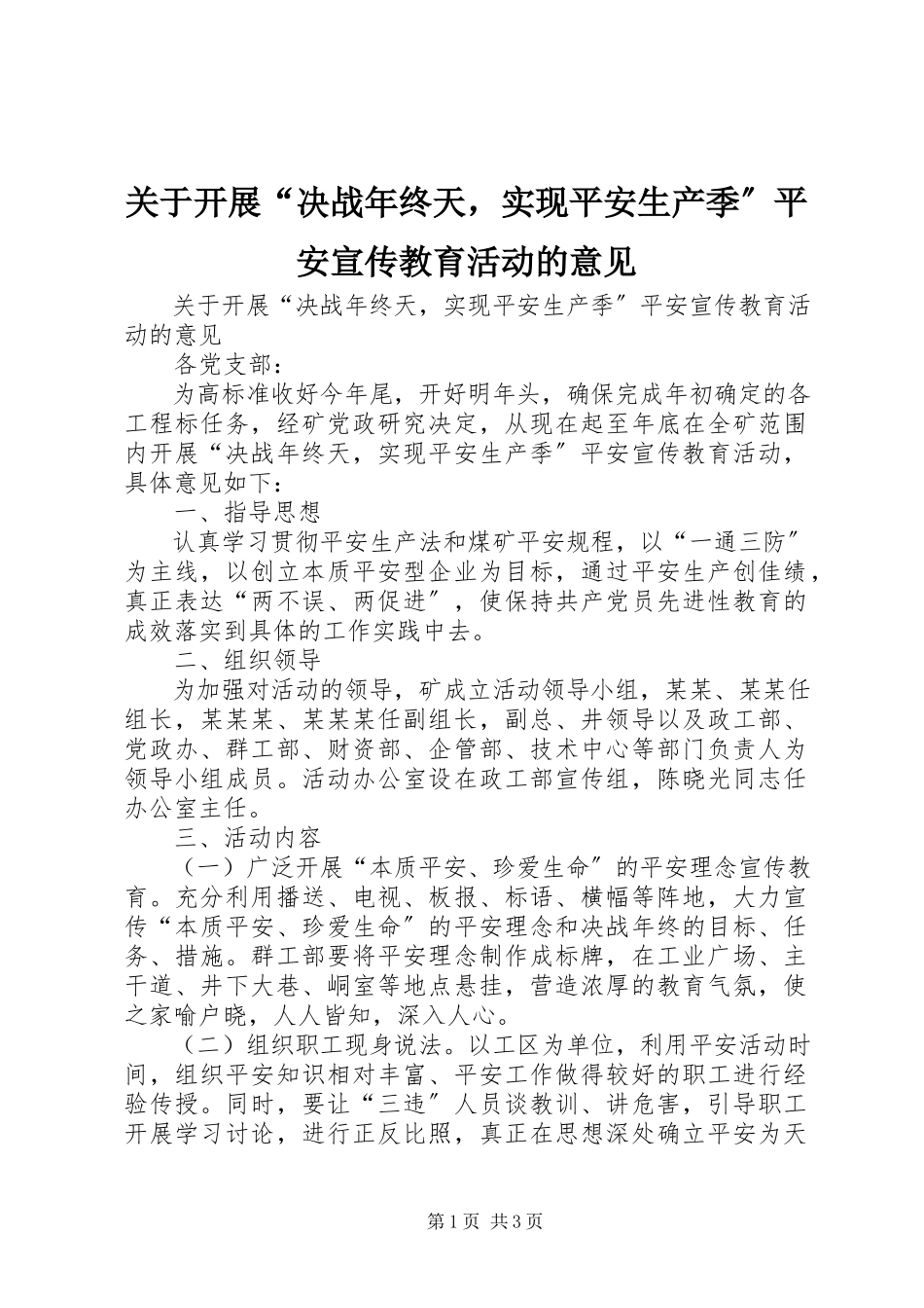 2023年开展“决战终天实现安全生产季”安全宣传教育活动的意见.docx_第1页