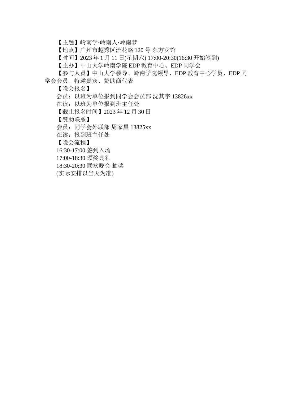 2023年学校的年会邀请函内容.docx_第2页