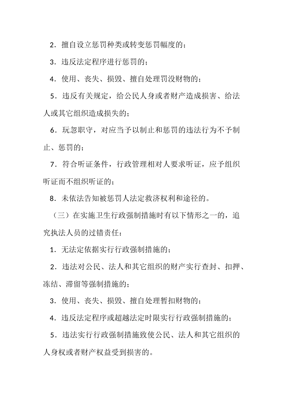 2023年卫生行政执法过错追究制度.docx_第3页