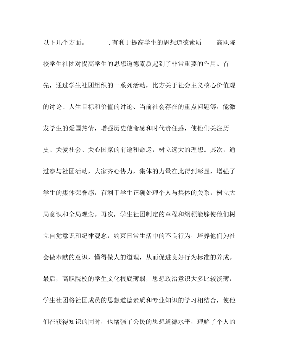 2023年高职院校学生社团在学生成长过程中的作用.docx_第2页
